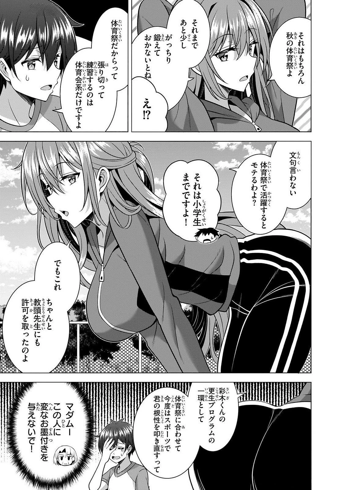 僕のカノジョ先生 第63話 - 5
