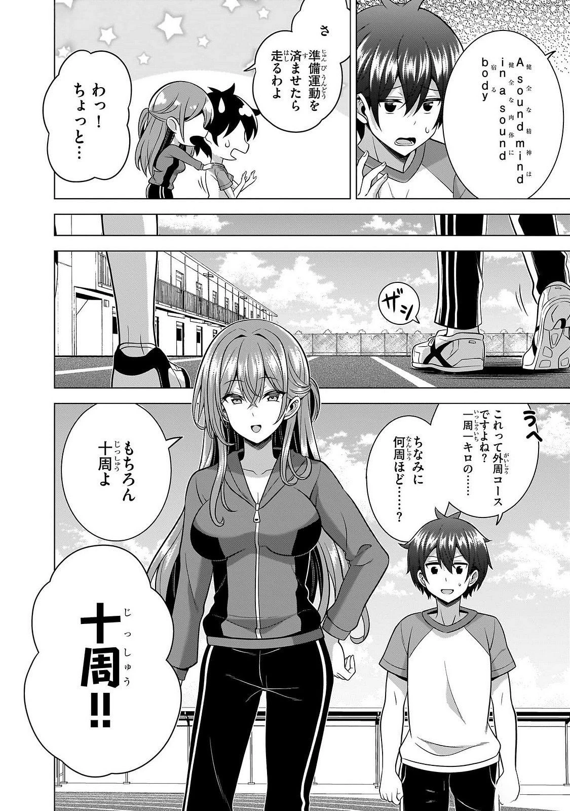 僕のカノジョ先生 第63話 - 6