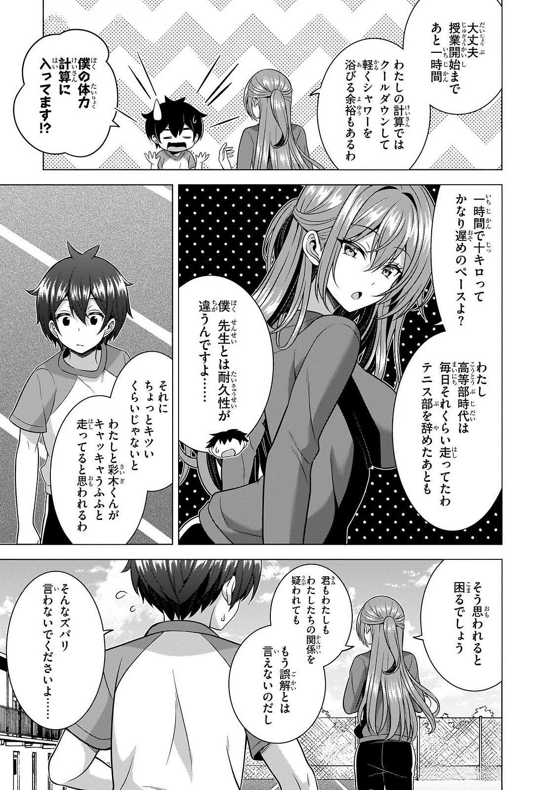 僕のカノジョ先生 第63話 - 7