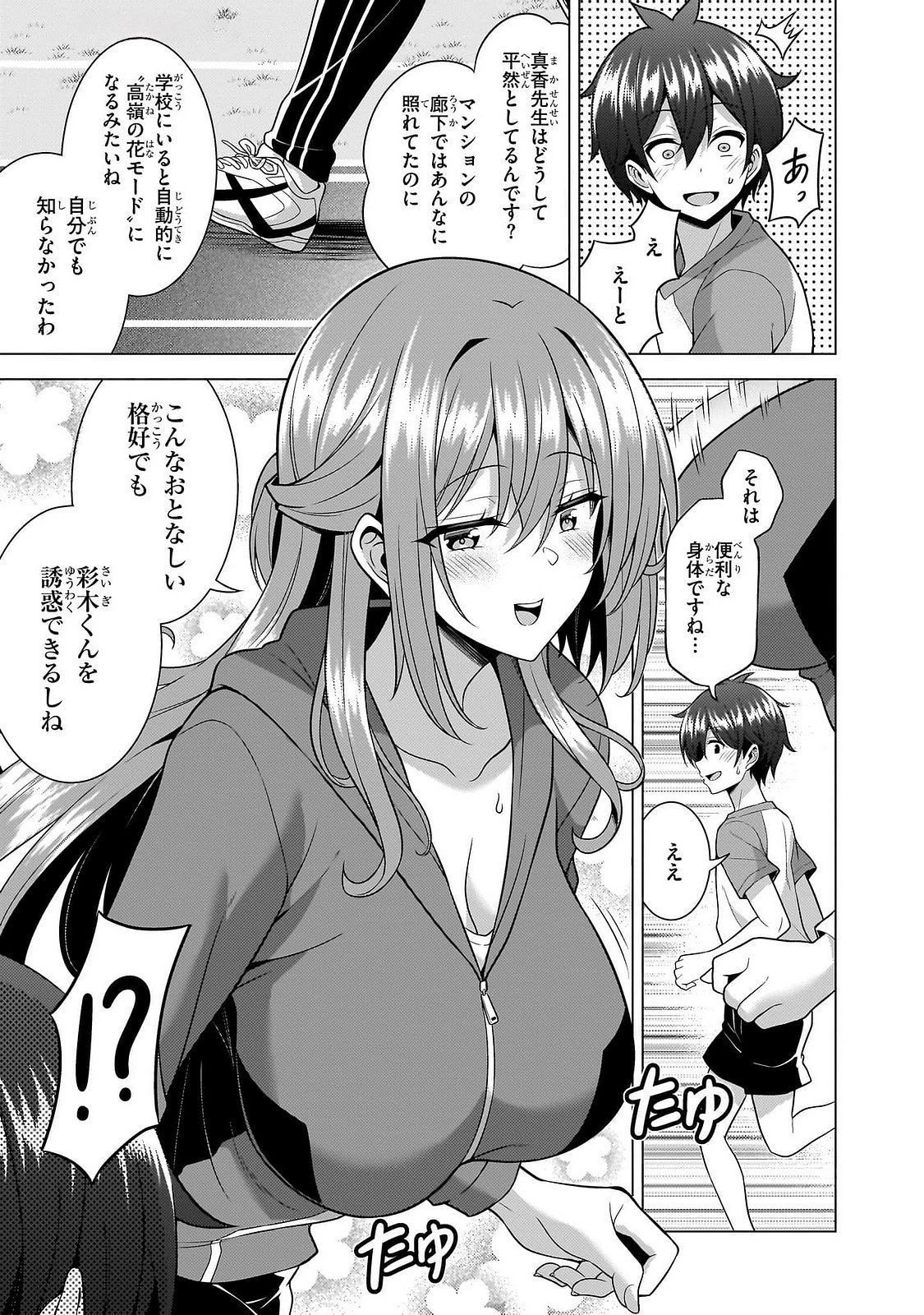僕のカノジョ先生 第63話 - 9