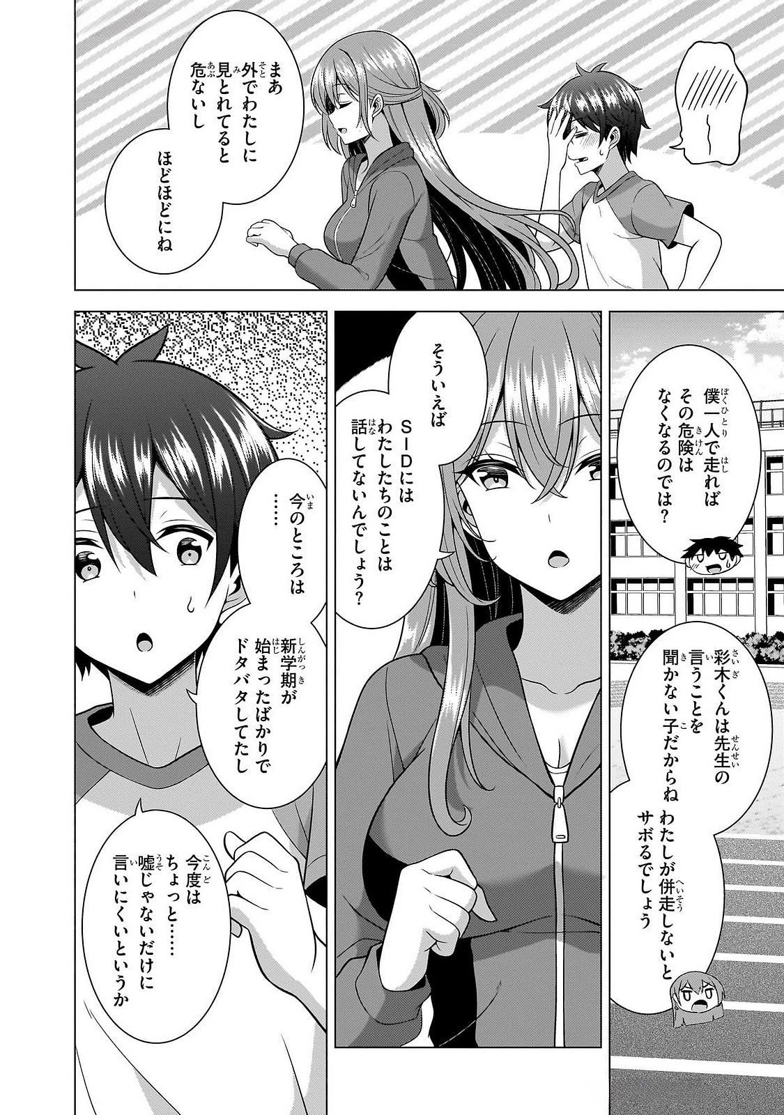 僕のカノジョ先生 第63話 - 10