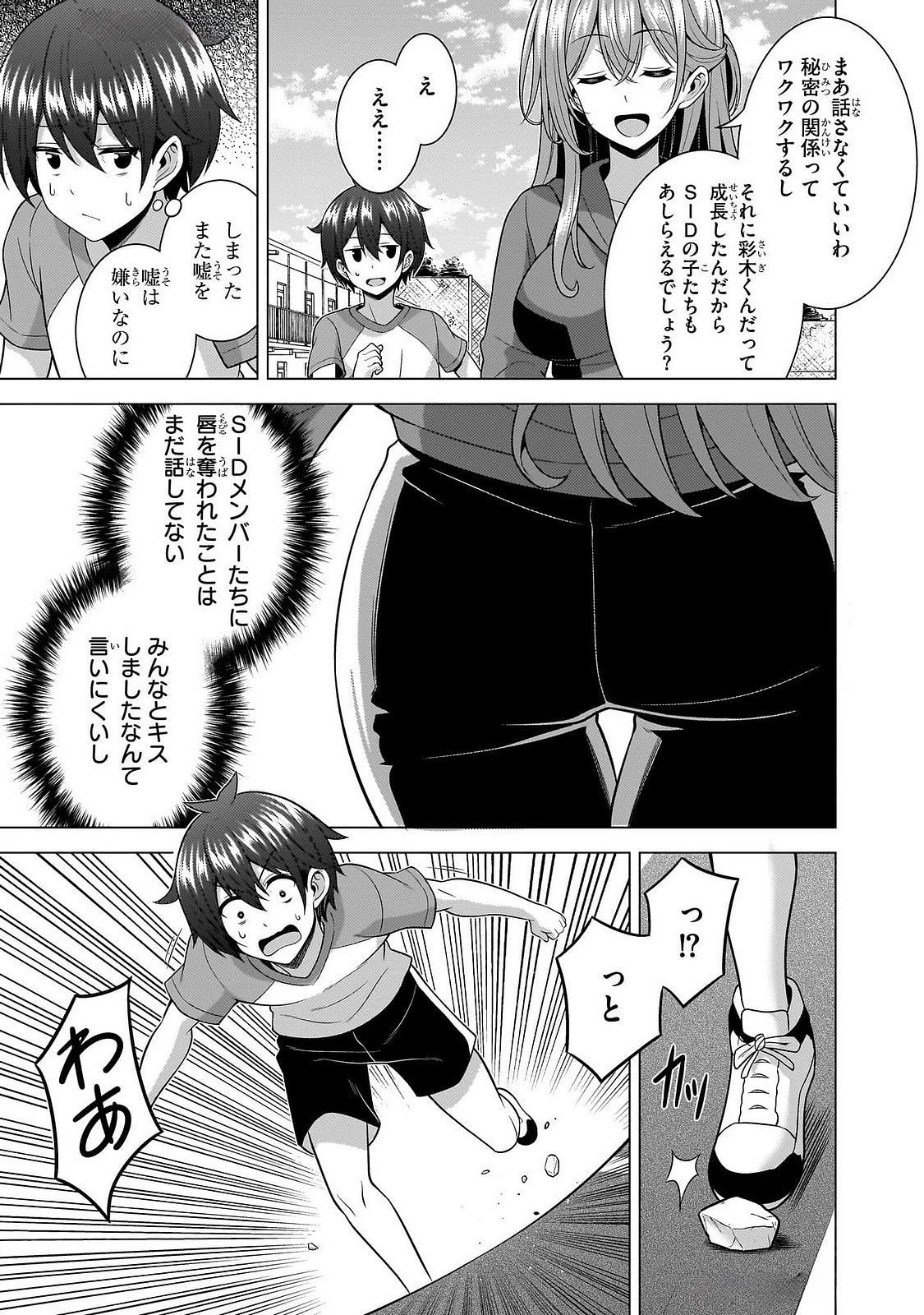 僕のカノジョ先生 第63話 - 11