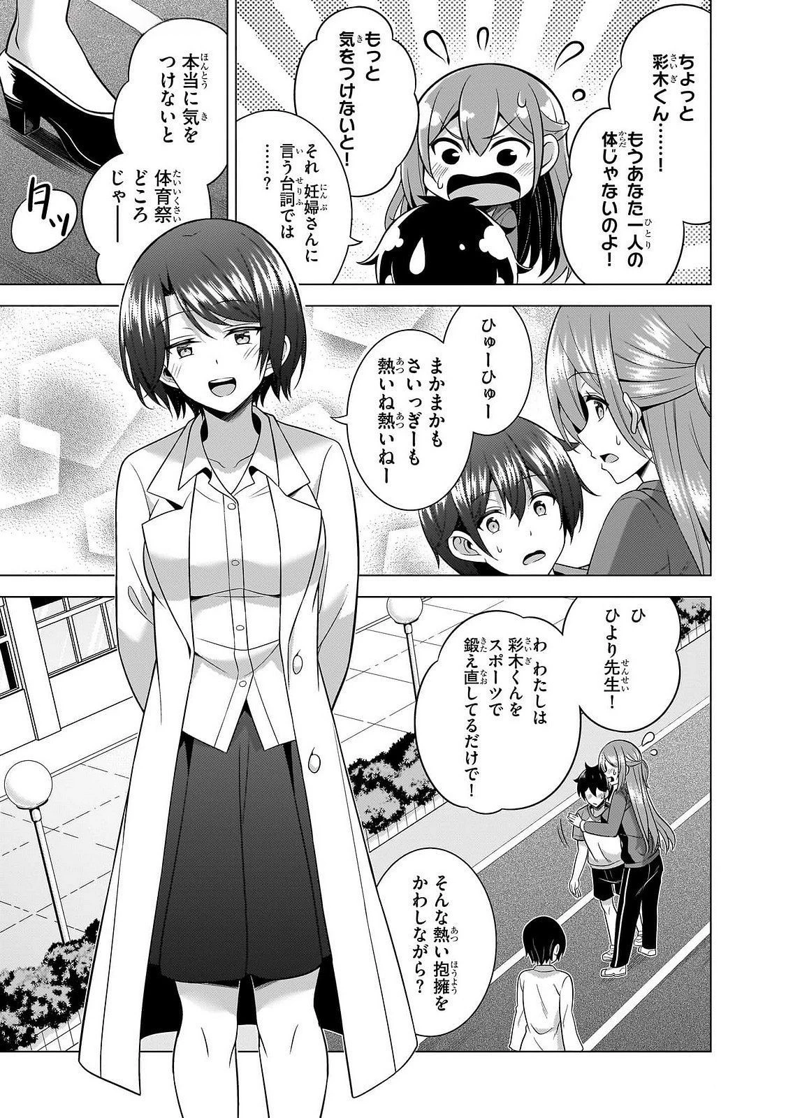 僕のカノジョ先生 第63話 - 13