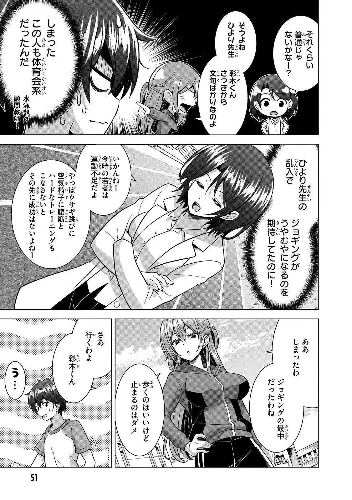 僕のカノジョ先生 第63話 - 15
