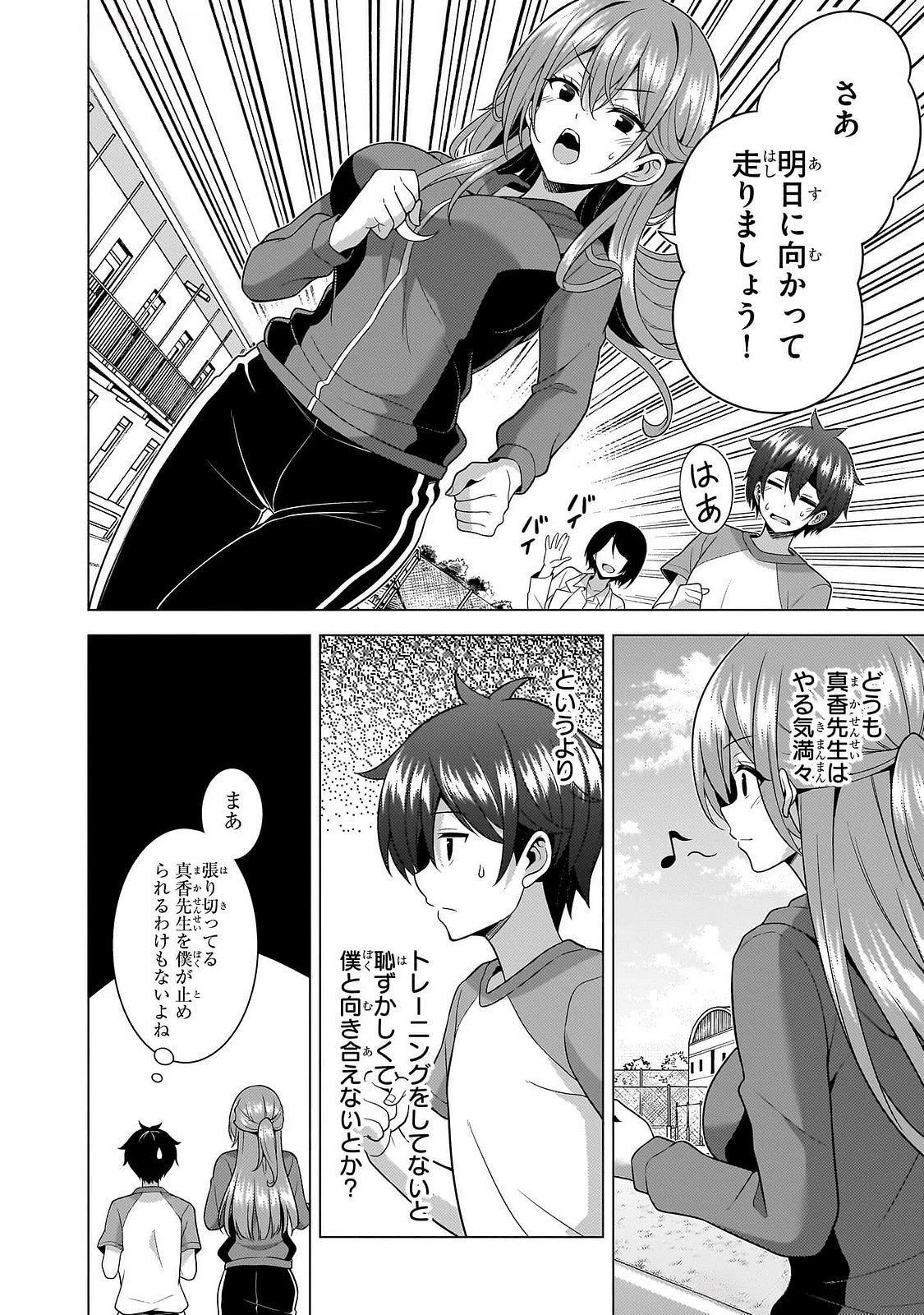 僕のカノジョ先生 第63話 - 16
