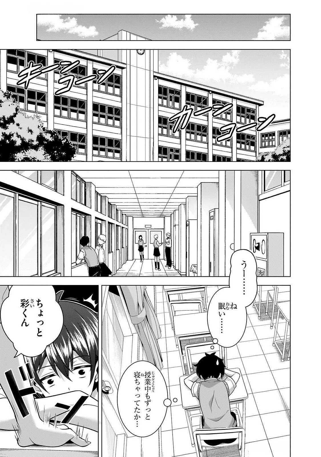 僕のカノジョ先生 第63話 - 17