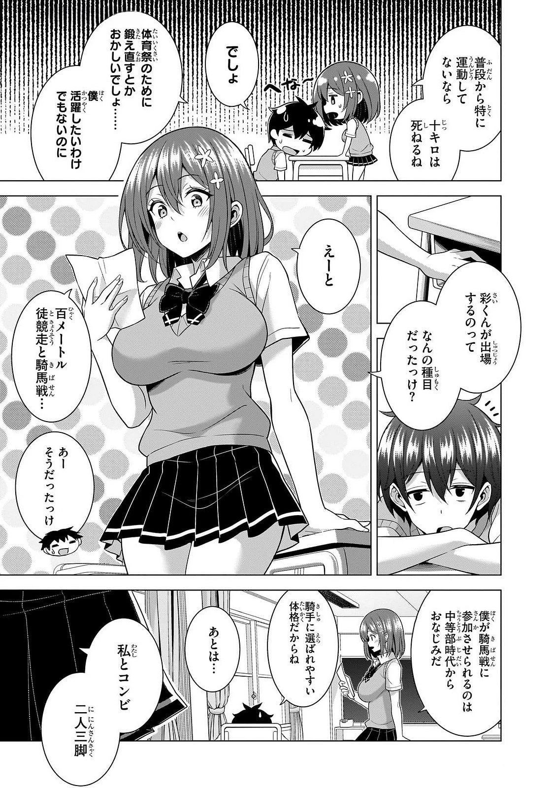 僕のカノジョ先生 第63話 - 19