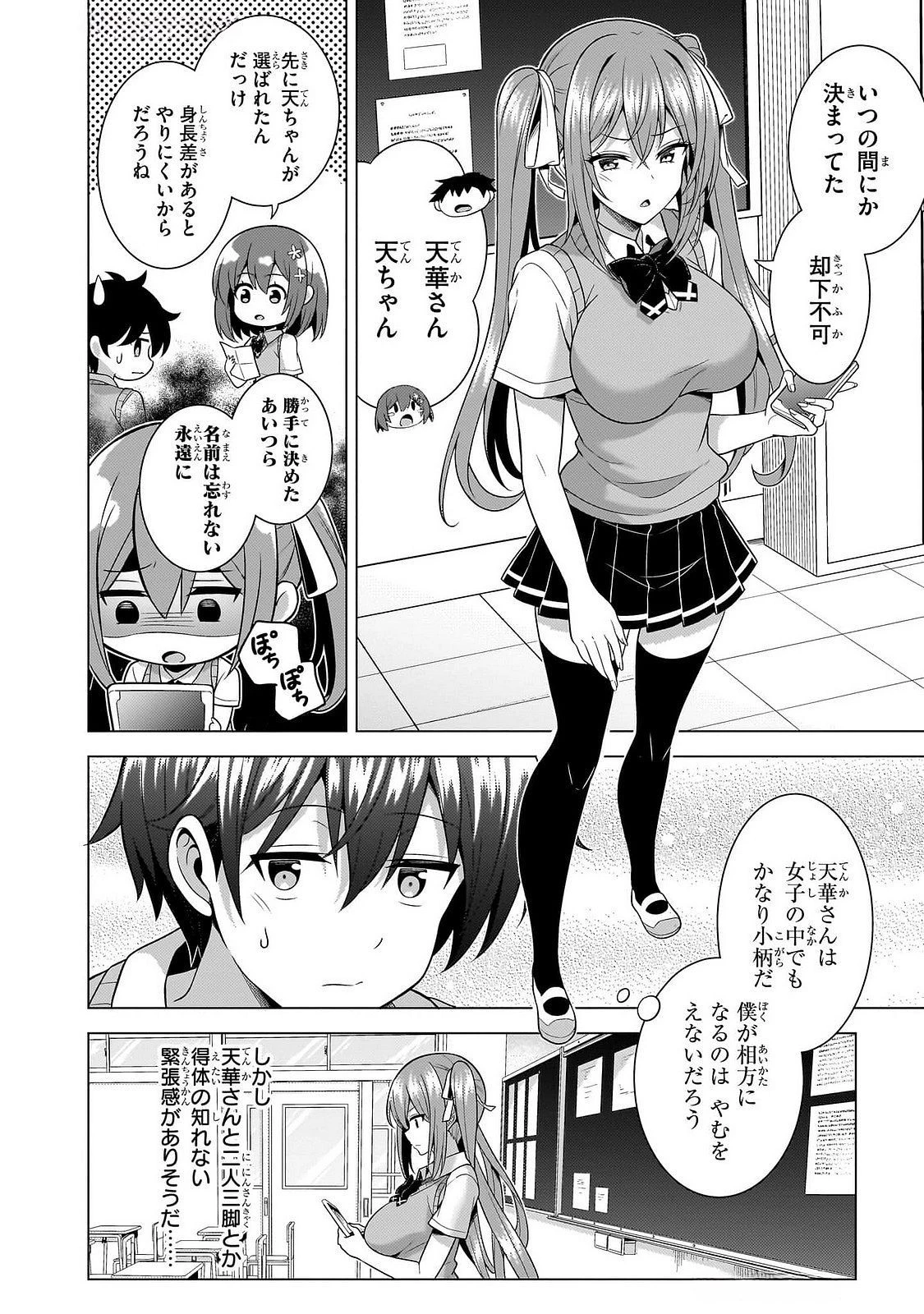 僕のカノジョ先生 第63話 - 20