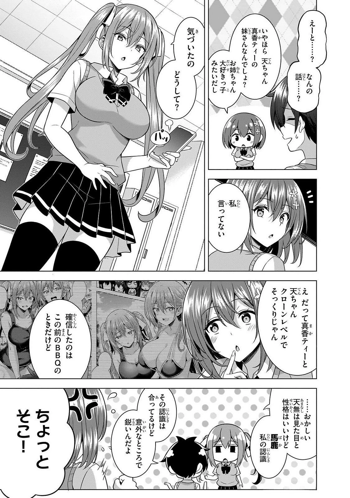 僕のカノジョ先生 第63話 - 23