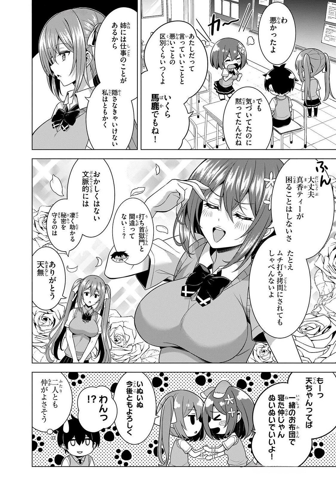 僕のカノジョ先生 第63話 - 24