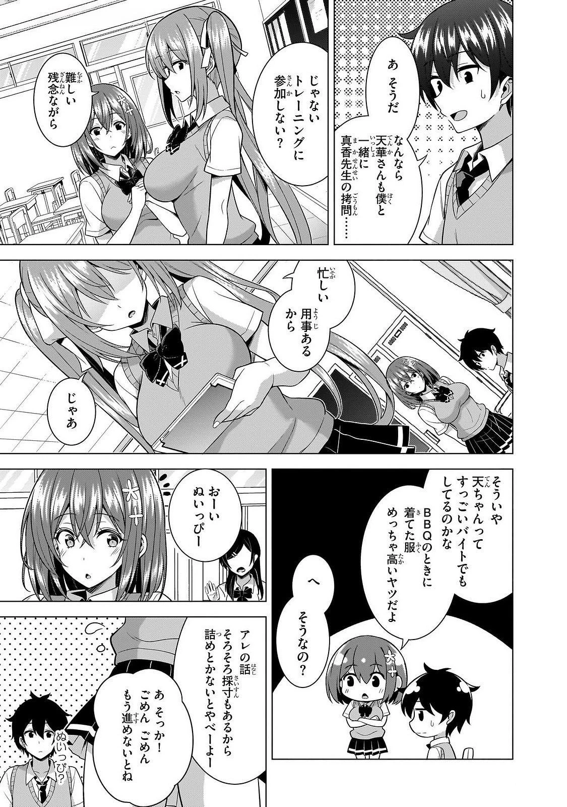 僕のカノジョ先生 第63話 - 25