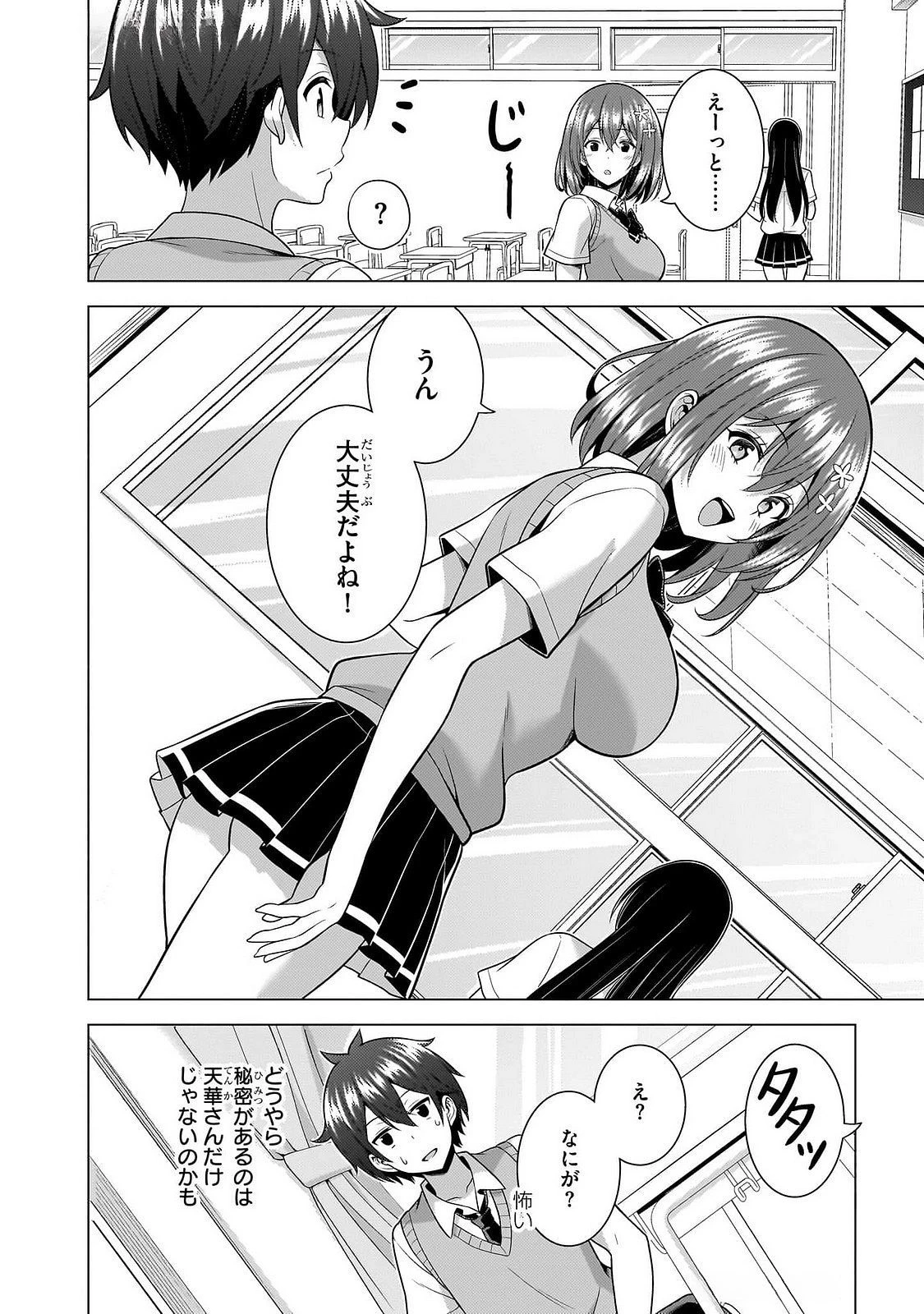 僕のカノジョ先生 第63話 - 26