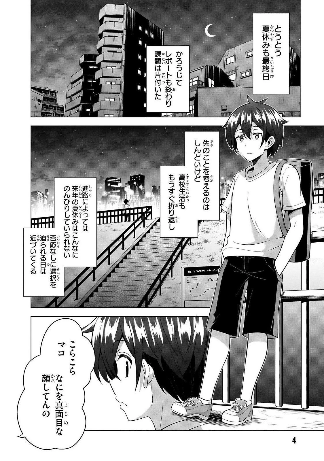 僕のカノジョ先生 第62話 - 5