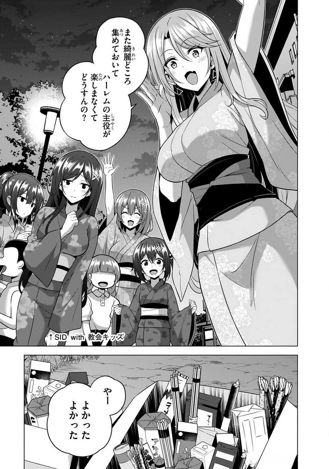 僕のカノジョ先生 第62話 - 6