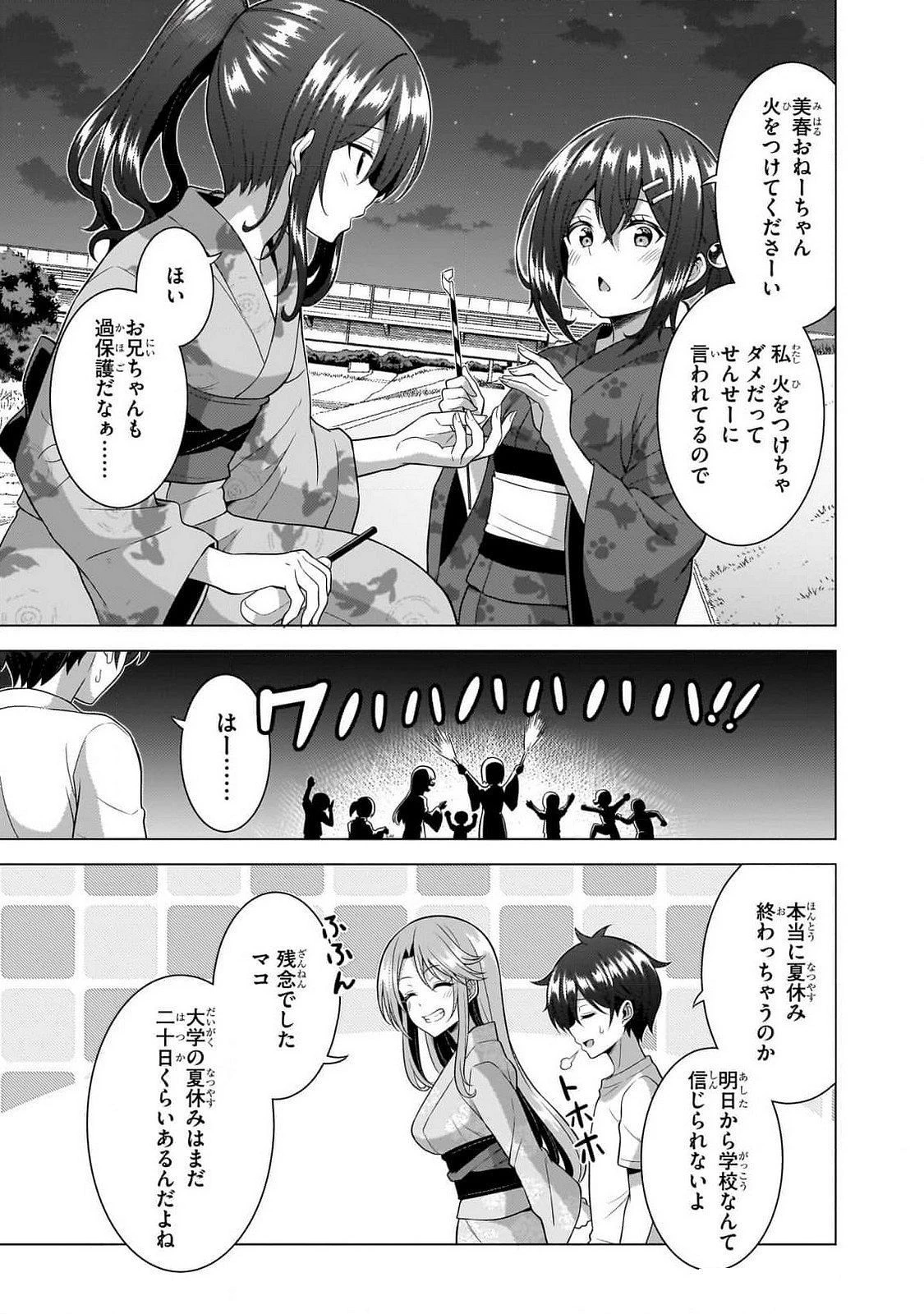 僕のカノジョ先生 第62話 - 8