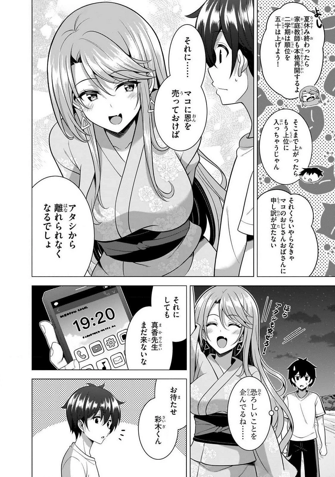 僕のカノジョ先生 第62話 - 9