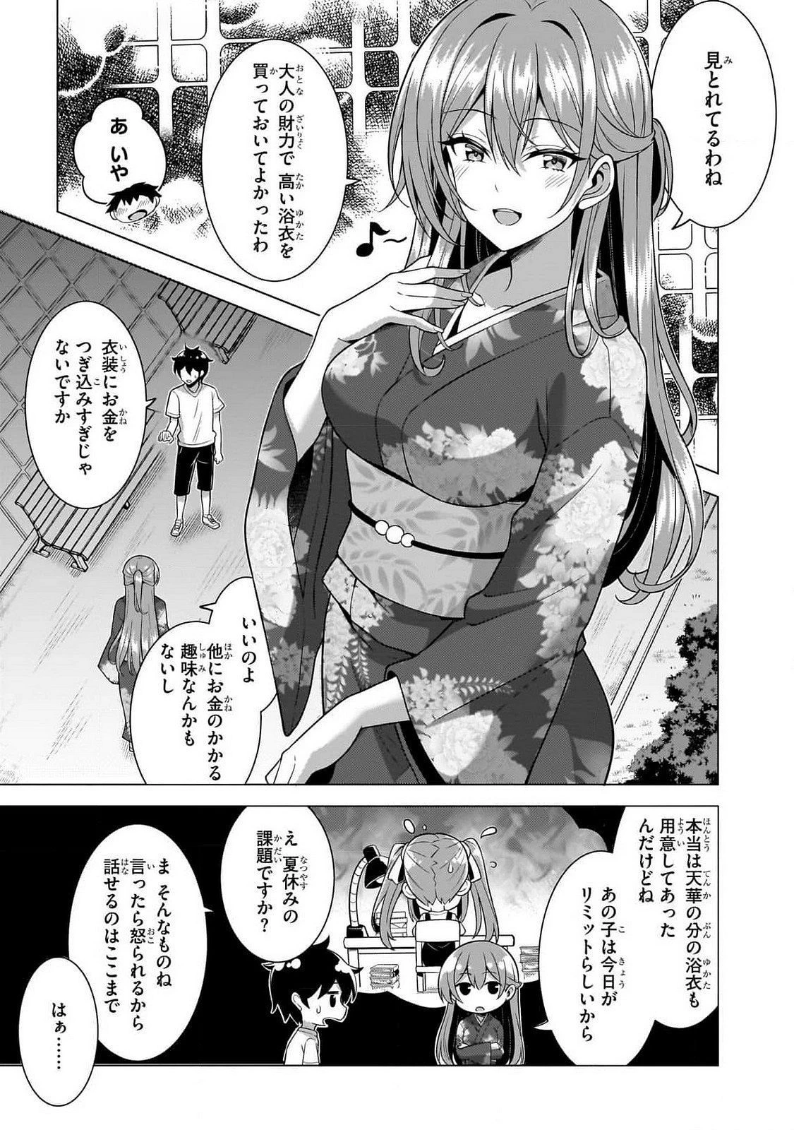 僕のカノジョ先生 第62話 - 12