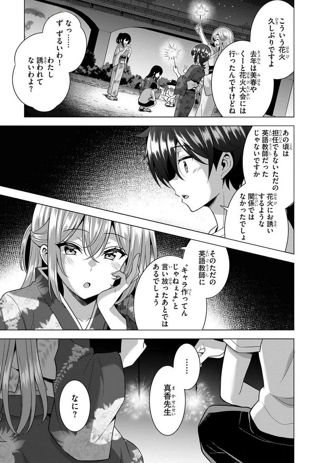 僕のカノジョ先生 第62話 - 14