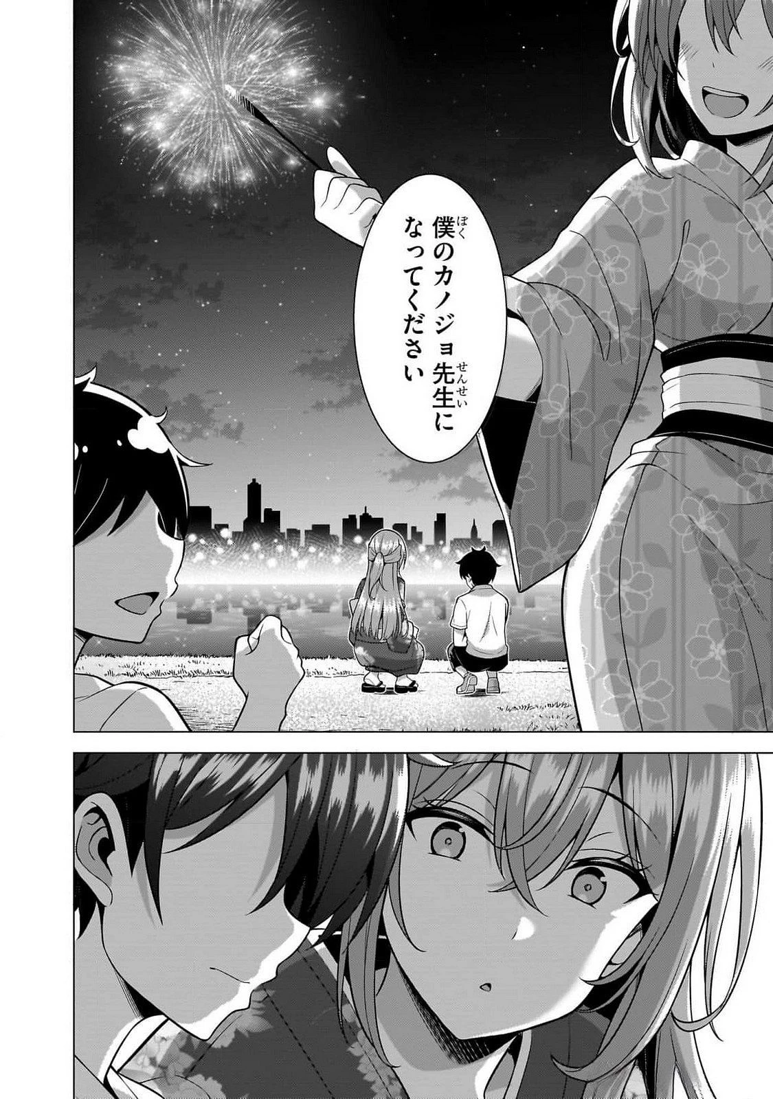 僕のカノジョ先生 第62話 - 15