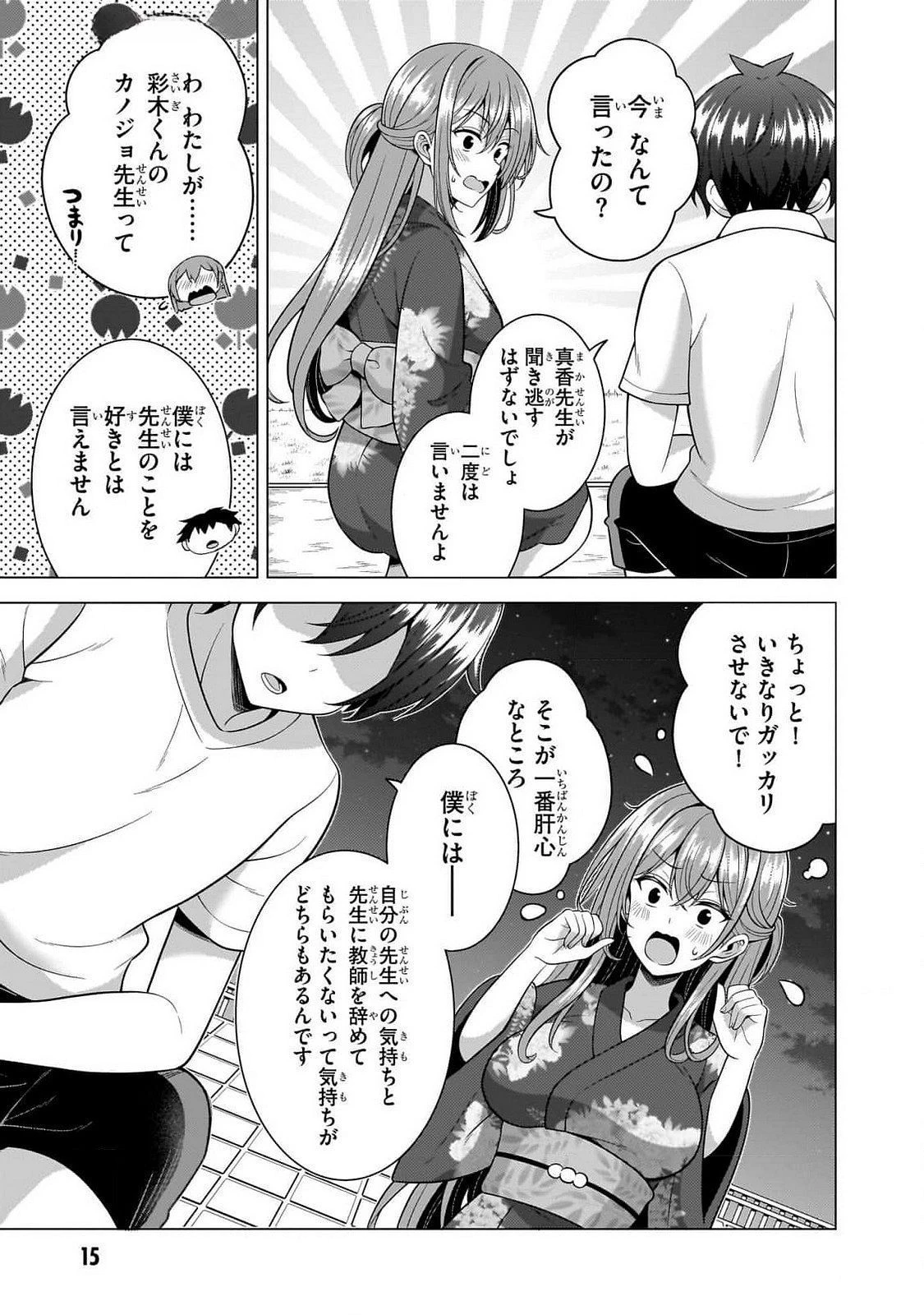 僕のカノジョ先生 第62話 - 16