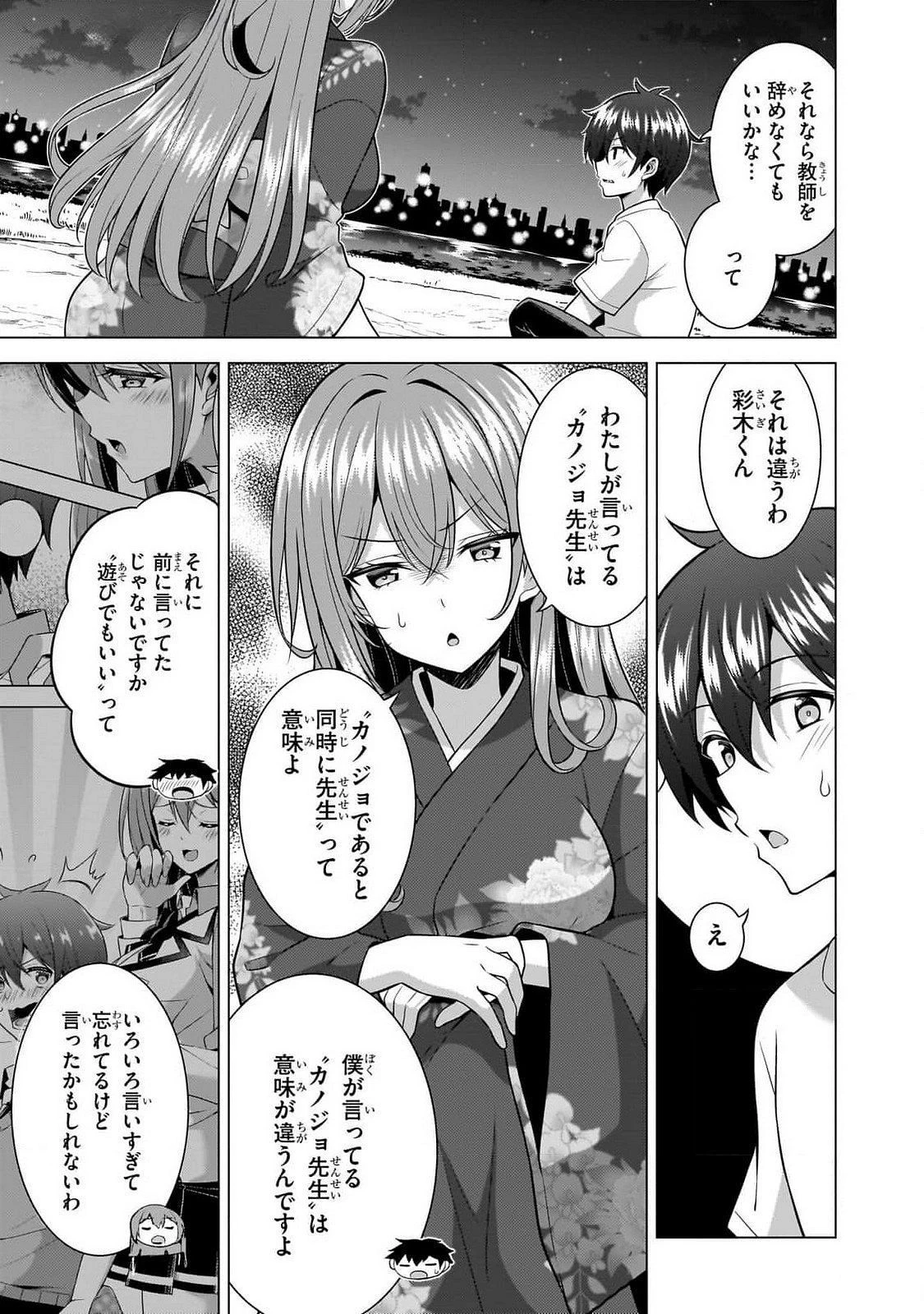 僕のカノジョ先生 第62話 - 18