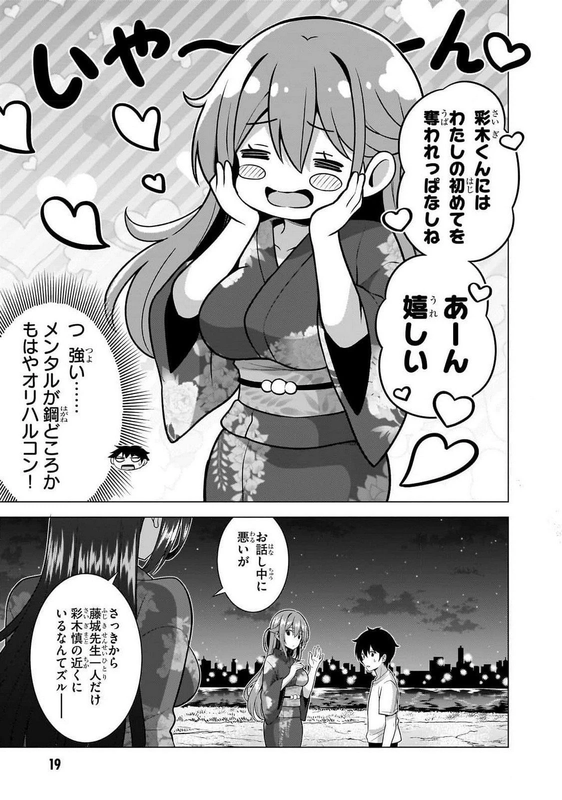 僕のカノジョ先生 第62話 - 20