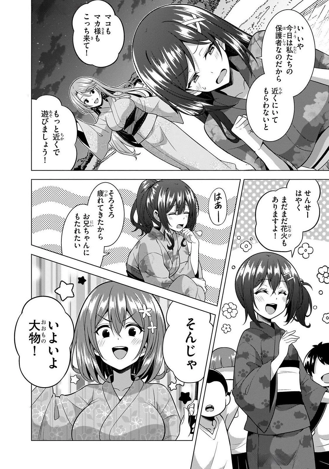 僕のカノジョ先生 第62話 - 21