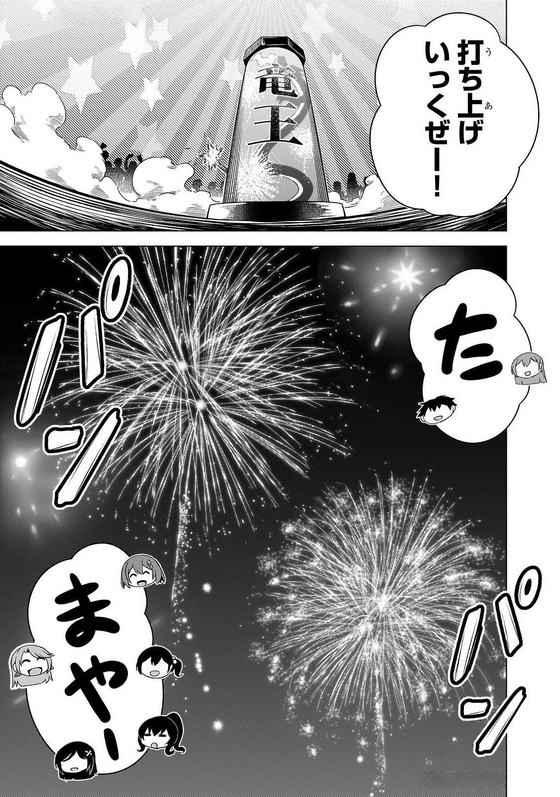 僕のカノジョ先生 第62話 - 22