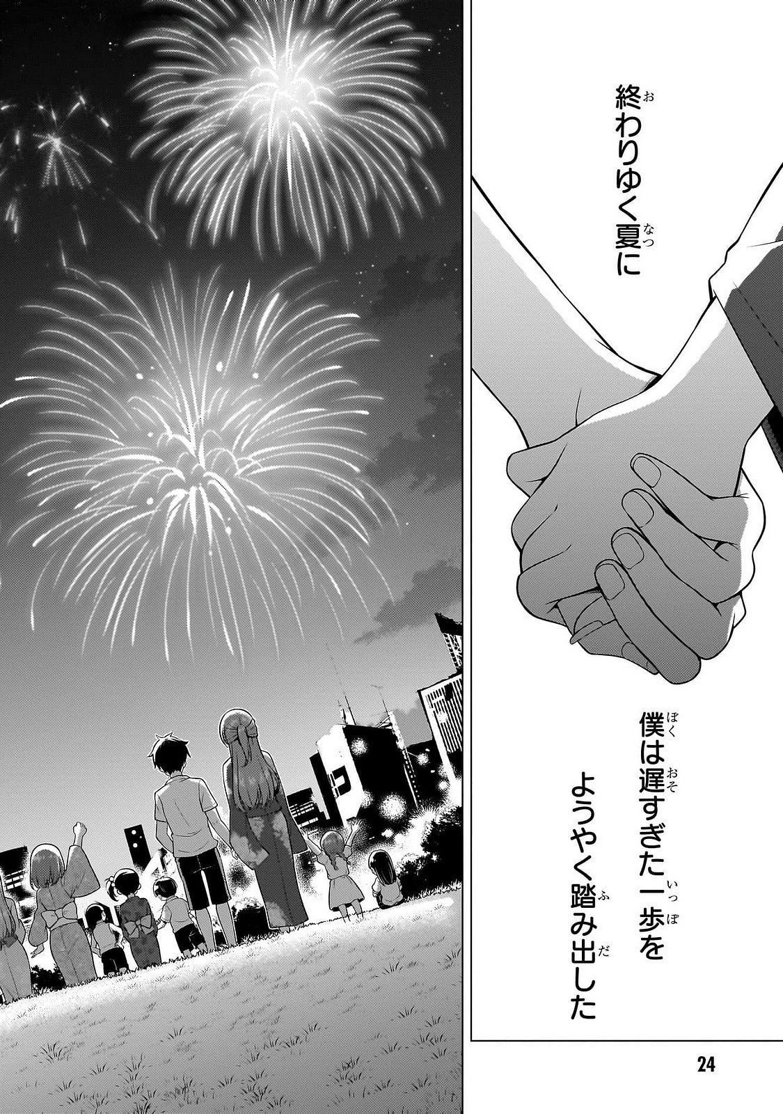 僕のカノジョ先生 第62話 - 25