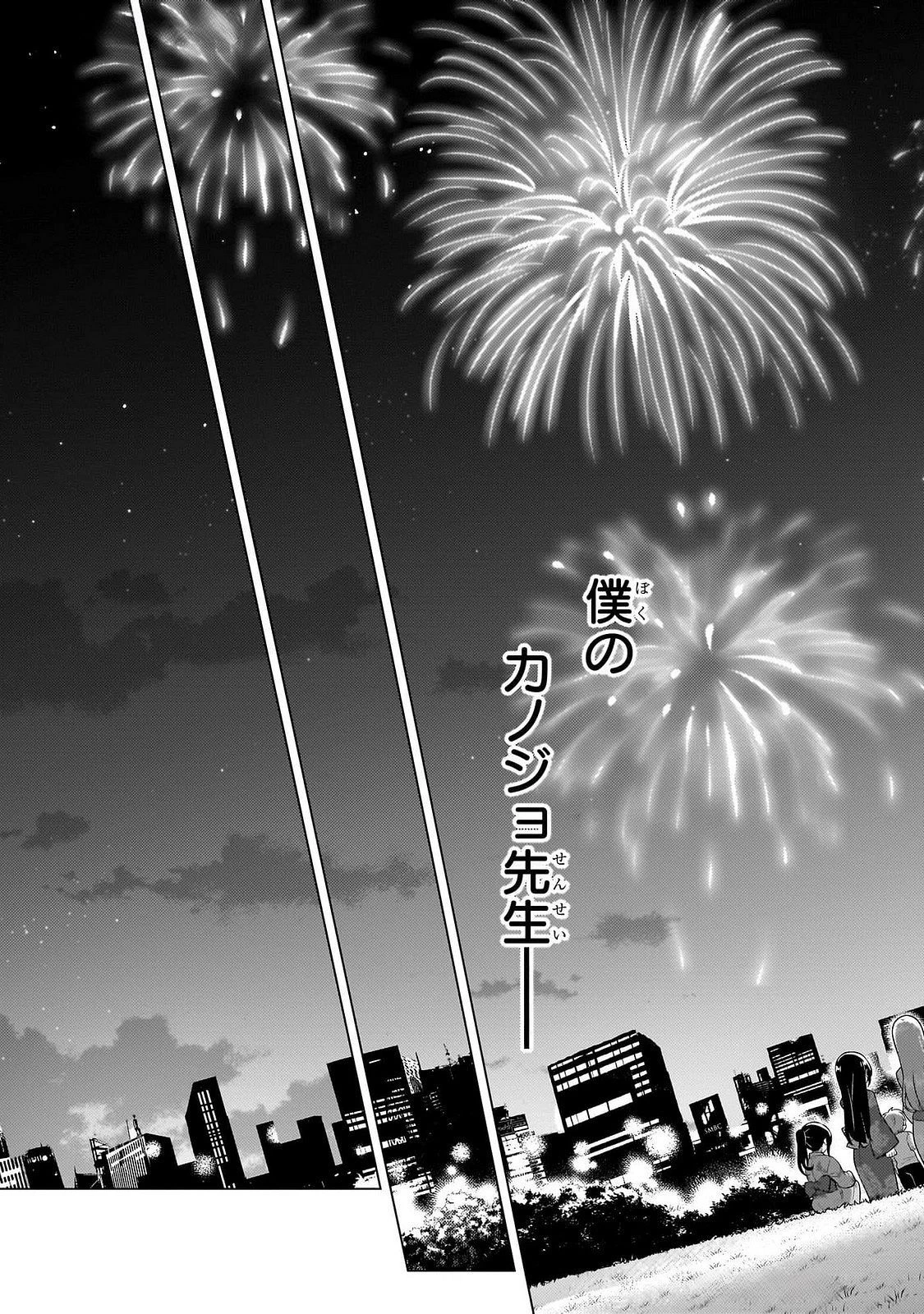 僕のカノジョ先生 第62話 - 26