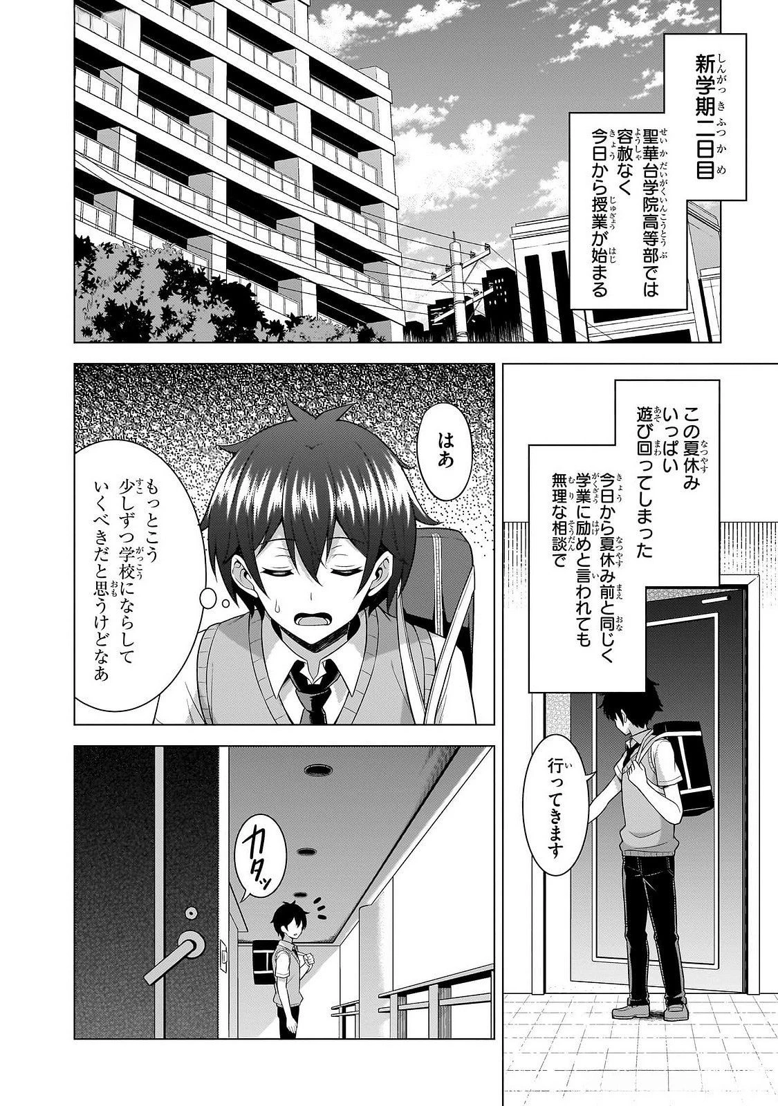 僕のカノジョ先生 第62話 - 27