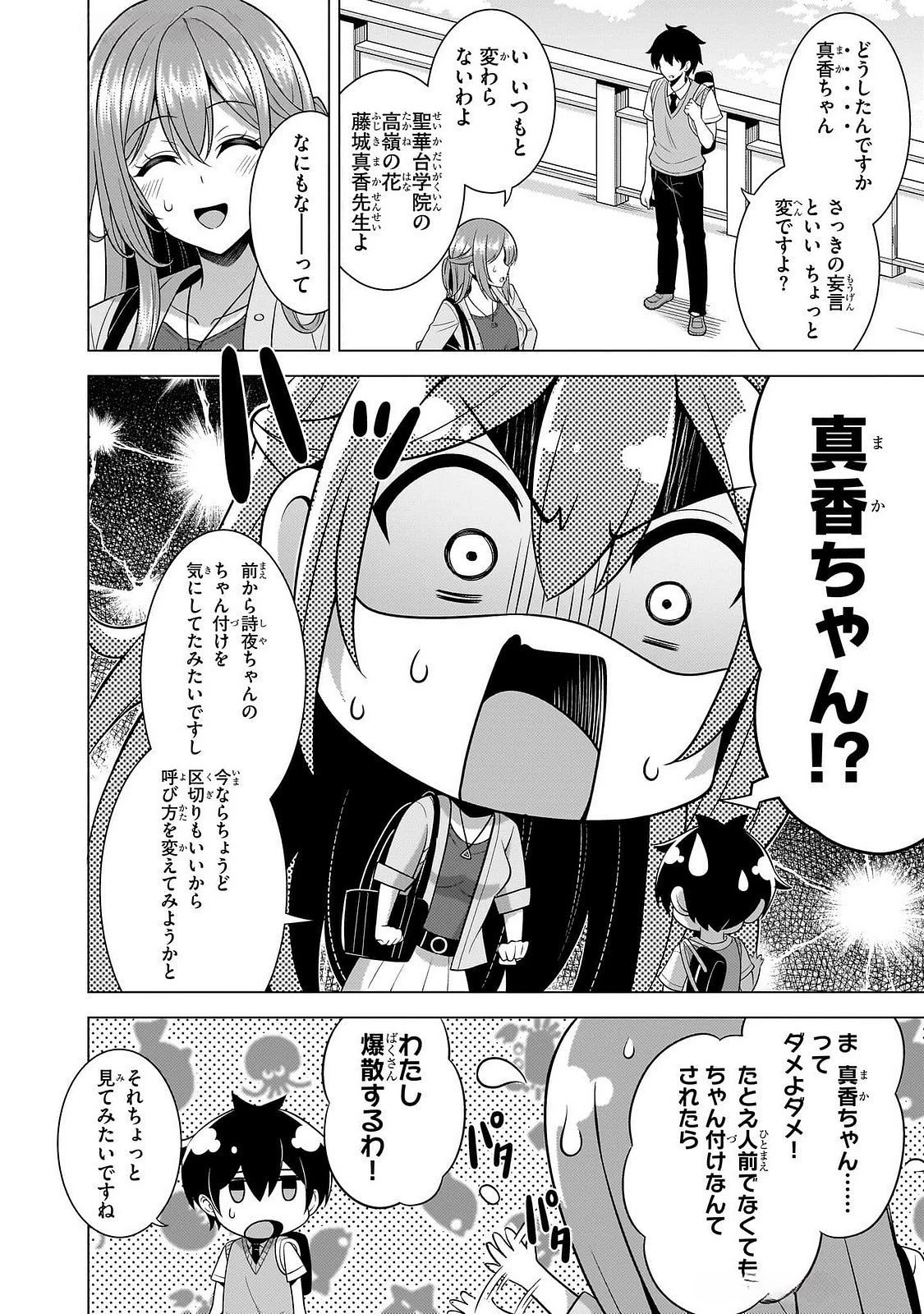 僕のカノジョ先生 第62話 - 31