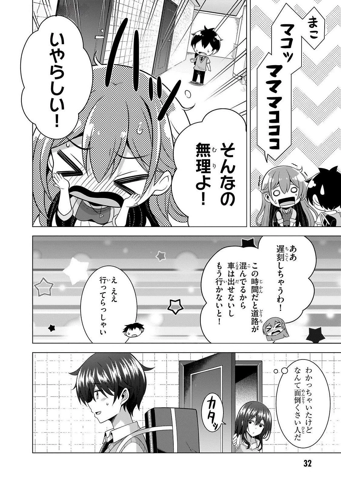 僕のカノジョ先生 第62話 - 33