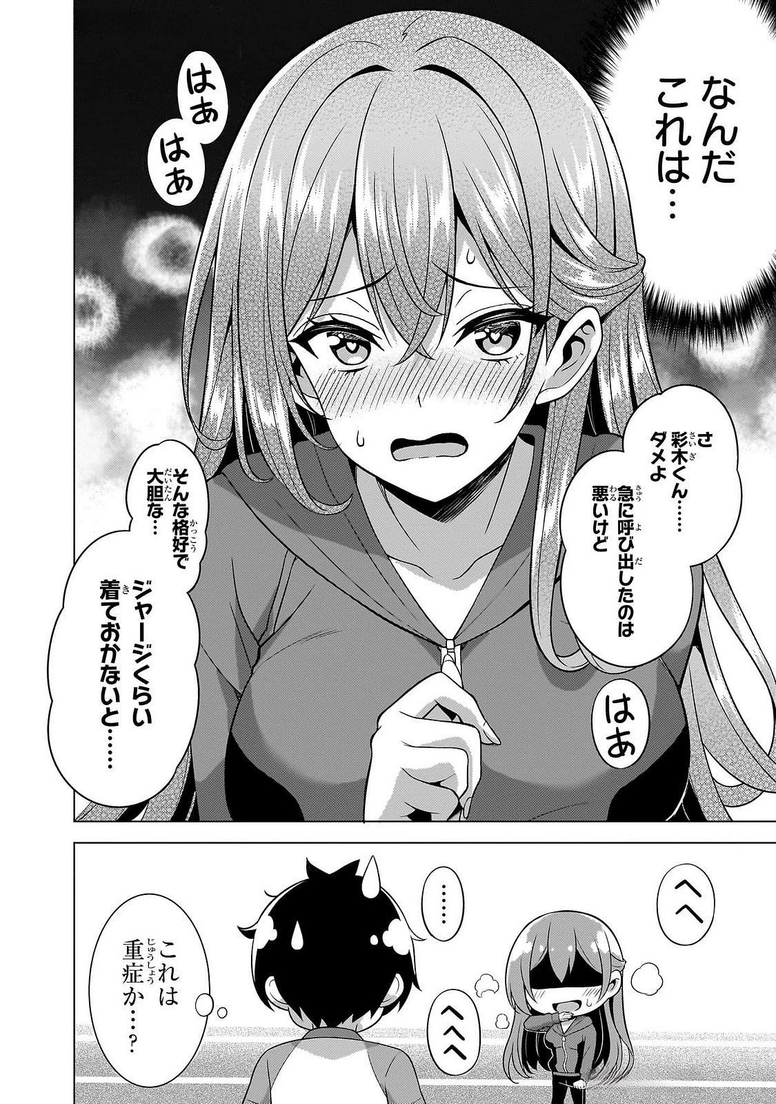 僕のカノジョ先生 第62話 - 37