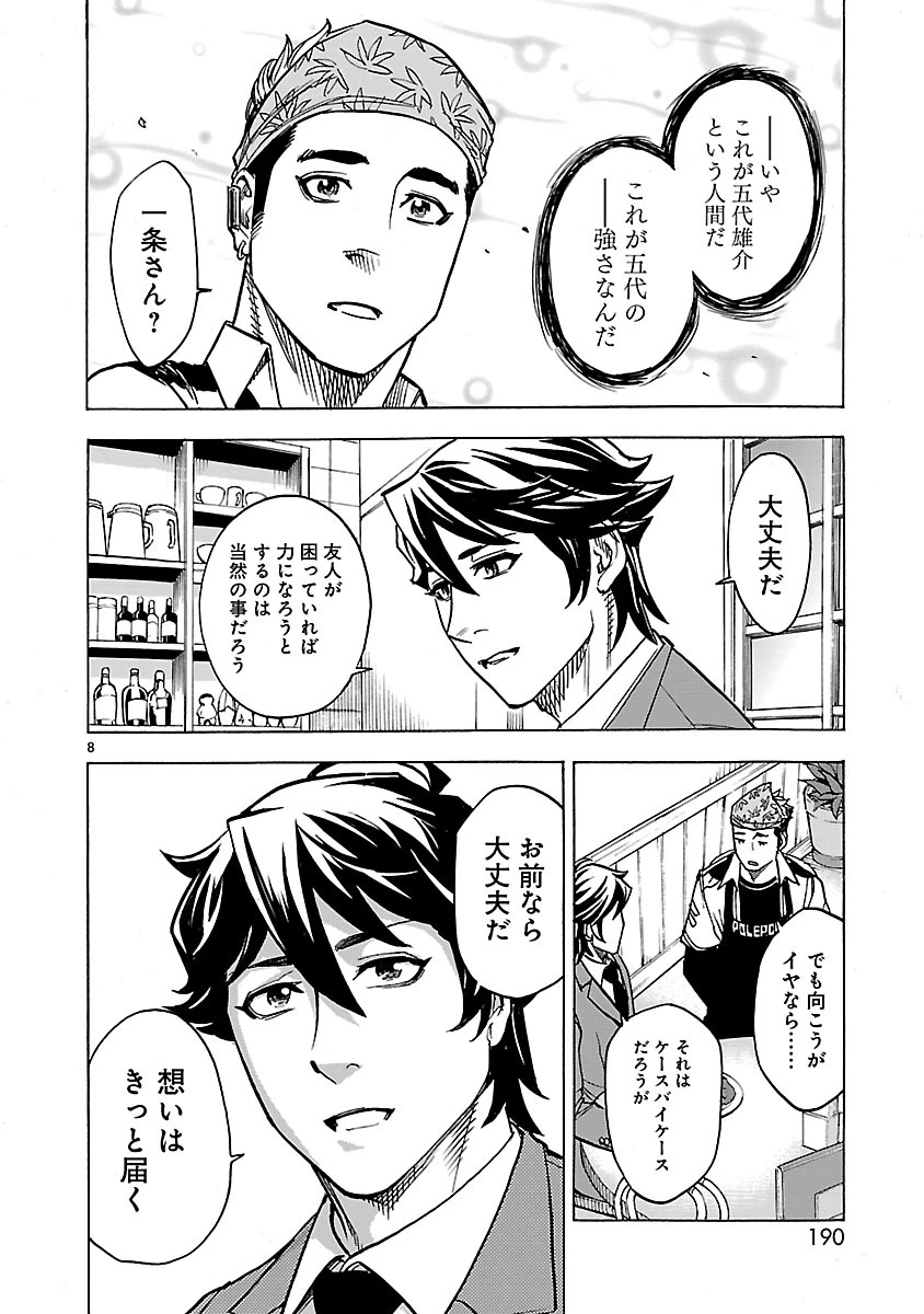 仮面ライダークウガ 第31話 - 8