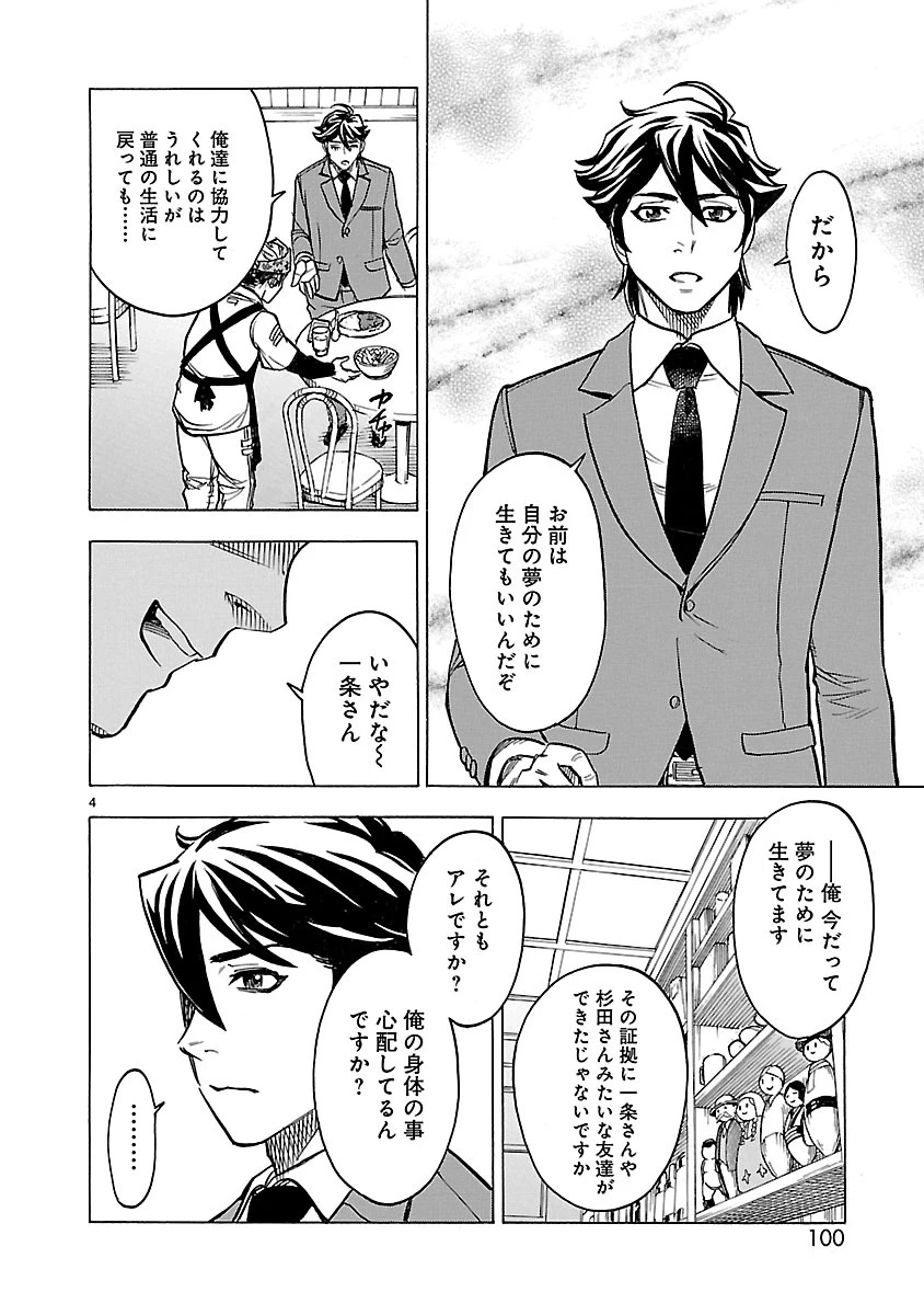 仮面ライダークウガ 第29話 - 4