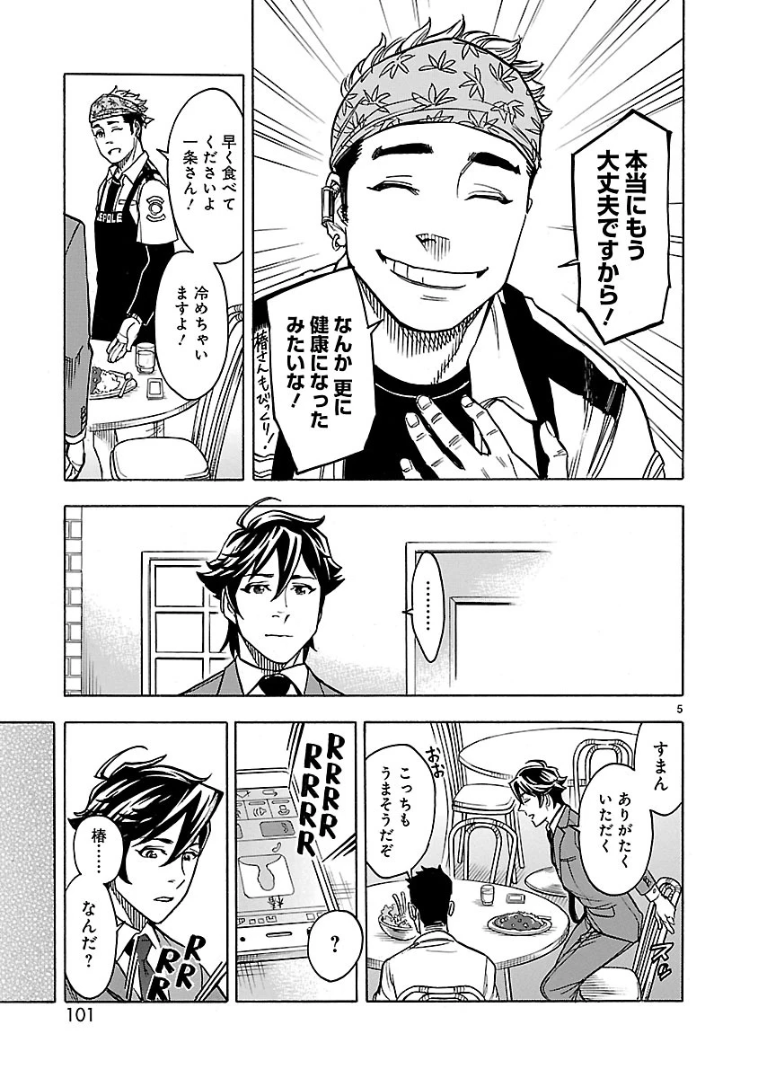 仮面ライダークウガ 第29話 - 5