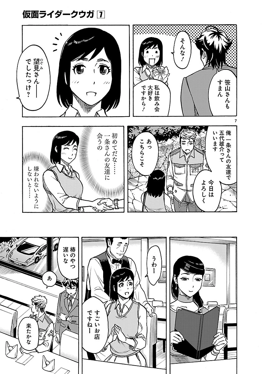 仮面ライダークウガ 第29話 - 7