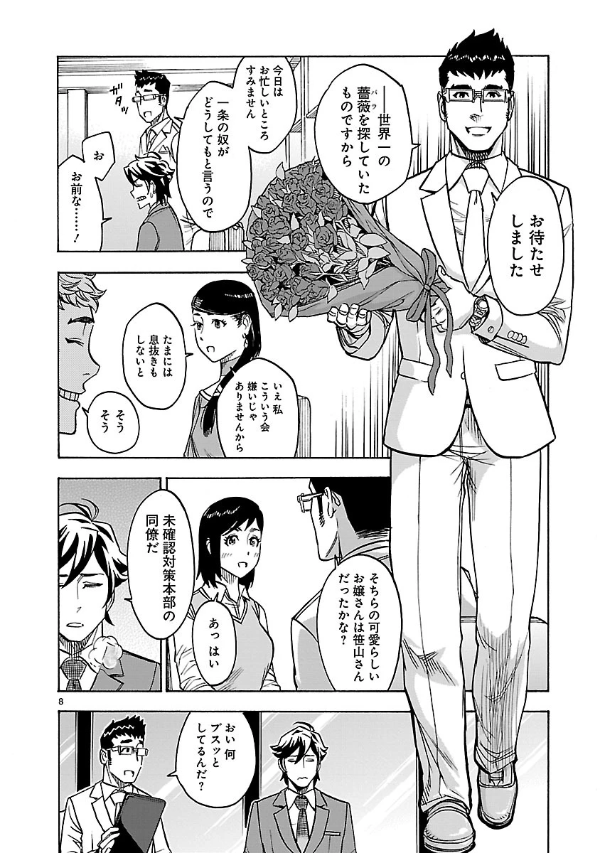 仮面ライダークウガ 第29話 - 8