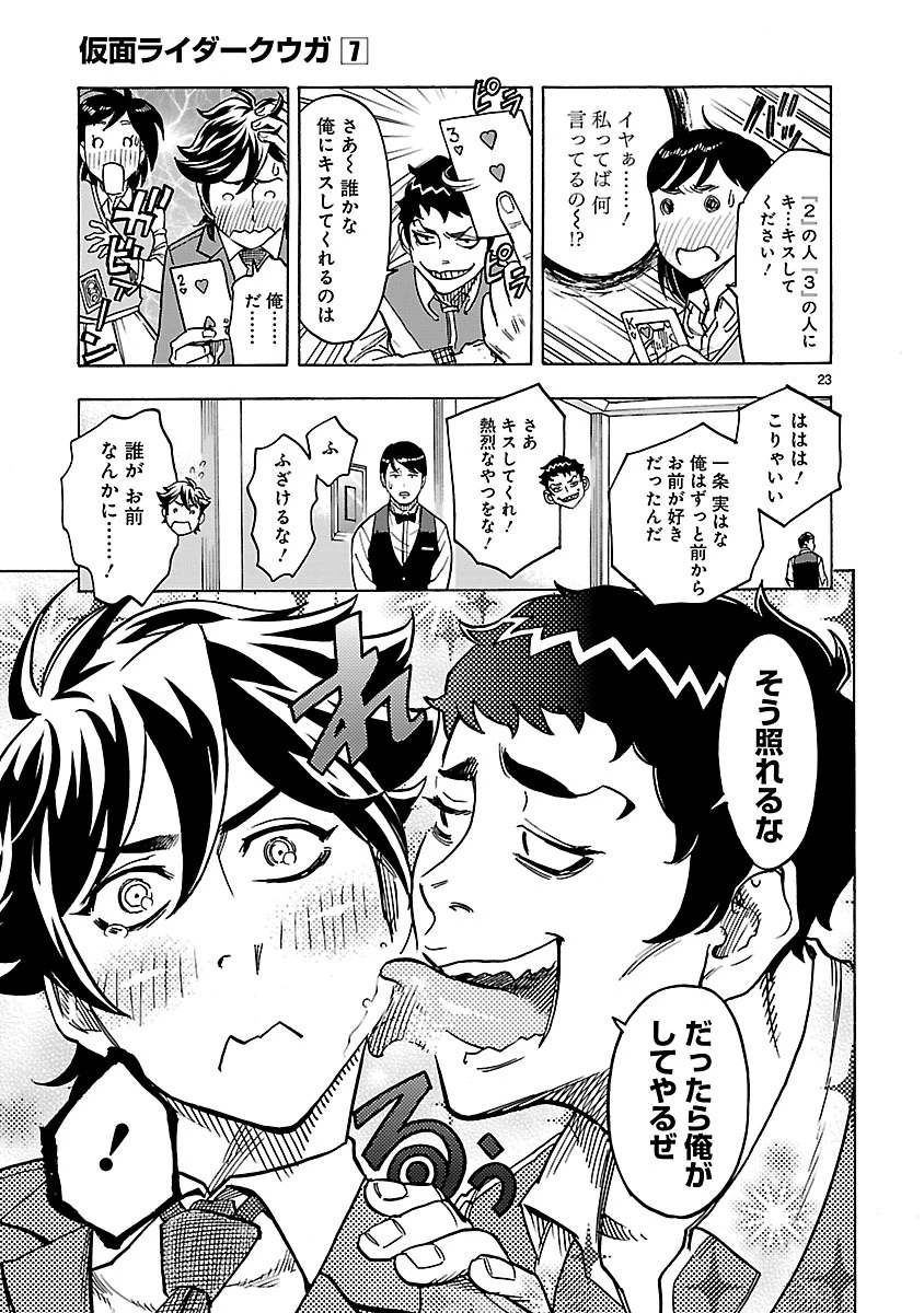仮面ライダークウガ 第29話 - 23