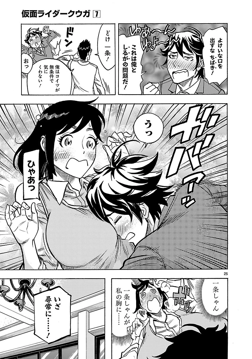 仮面ライダークウガ 第29話 - 25