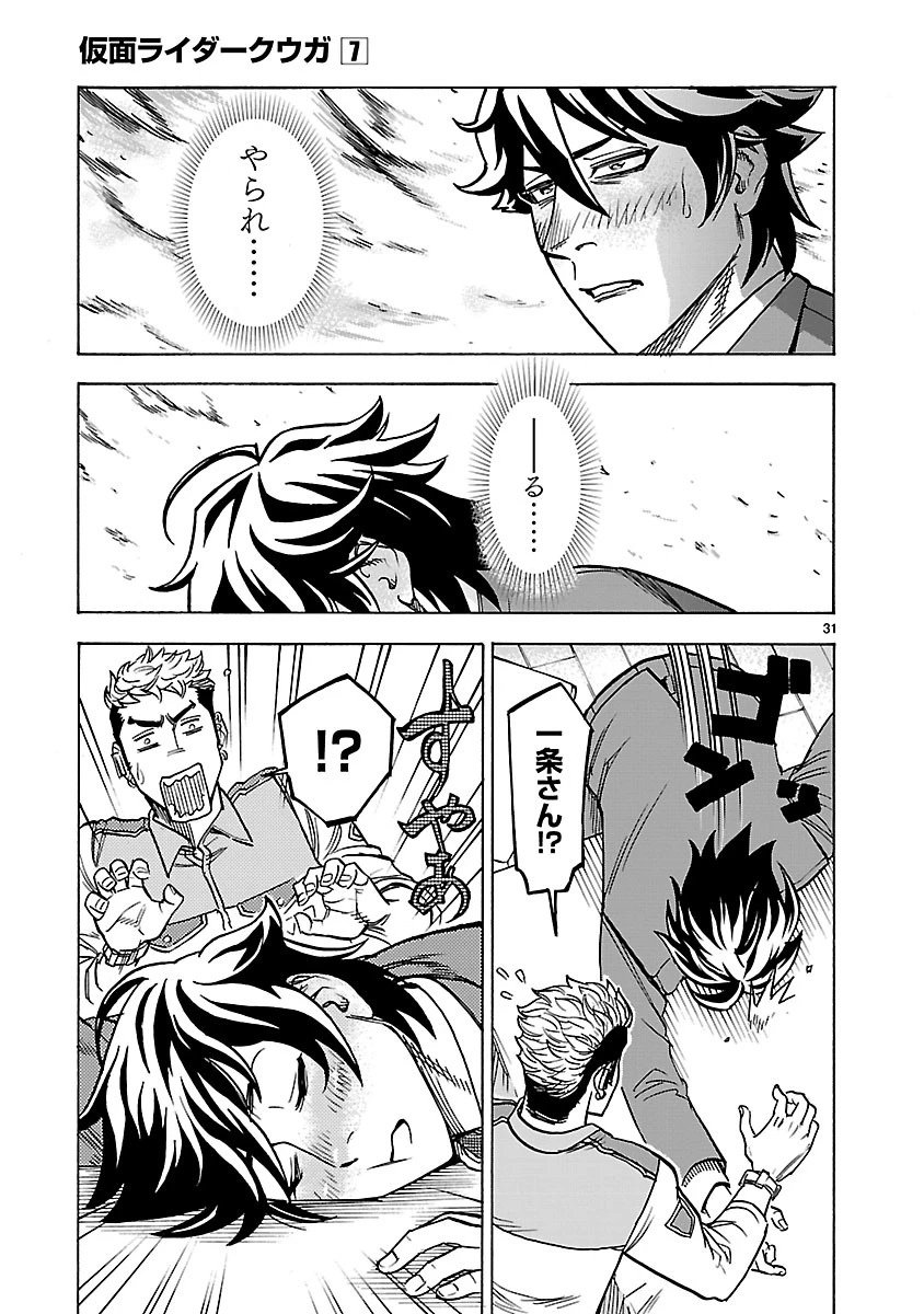 仮面ライダークウガ 第29話 - 31