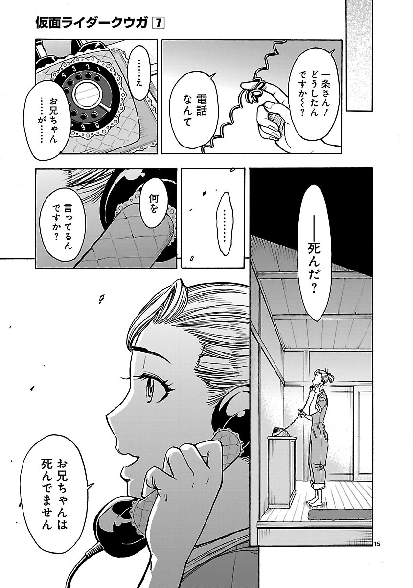 仮面ライダークウガ 第28話 - 15