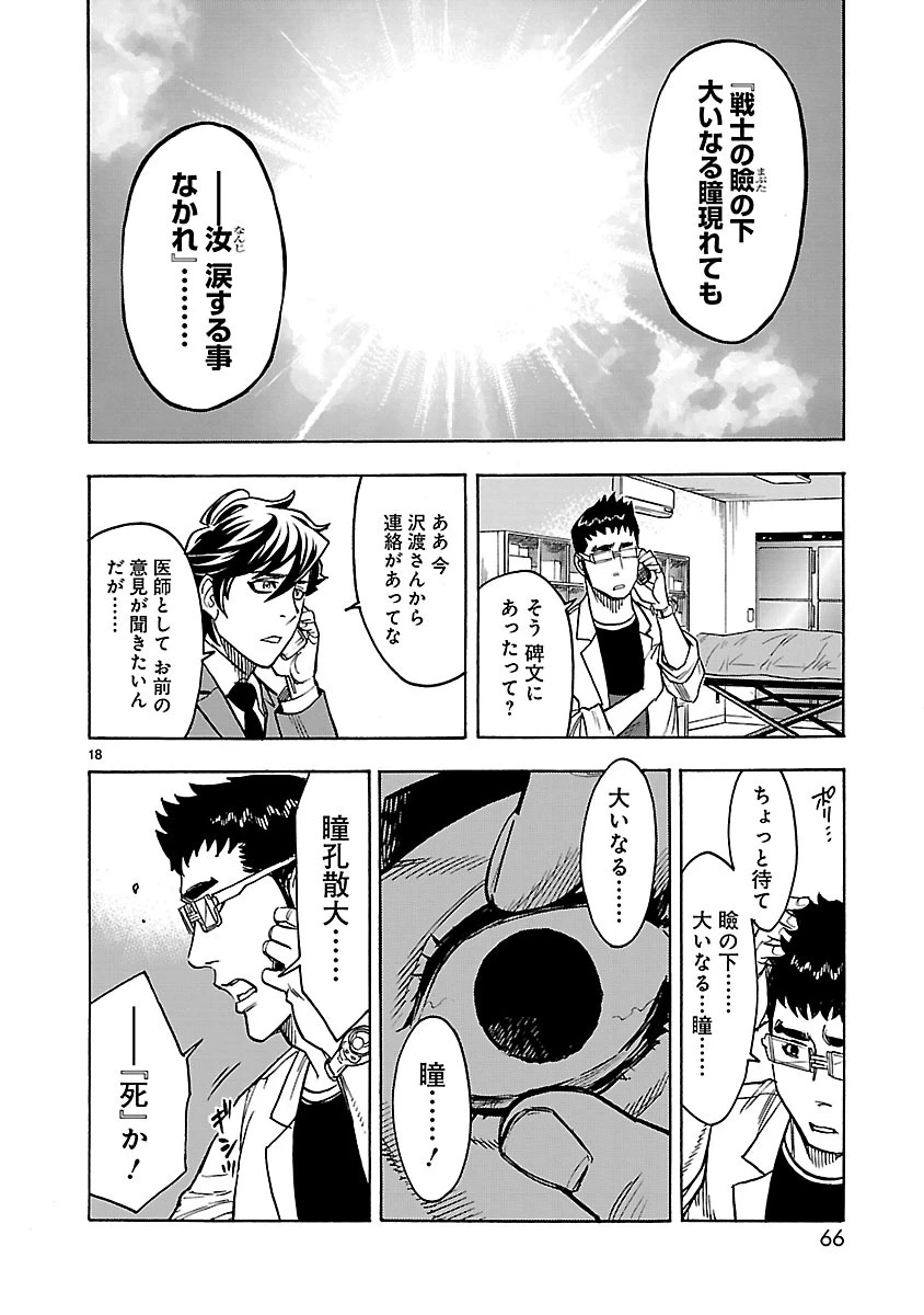 仮面ライダークウガ 第28話 - 18