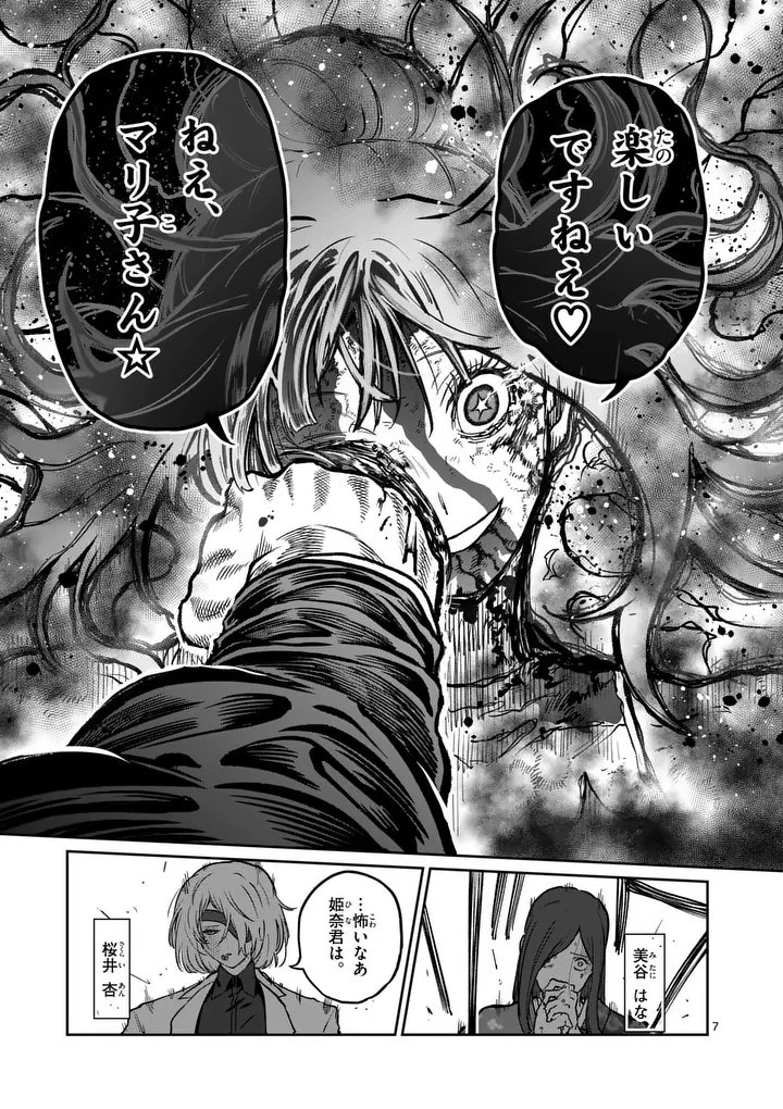 一勝千金 第82話 - 7