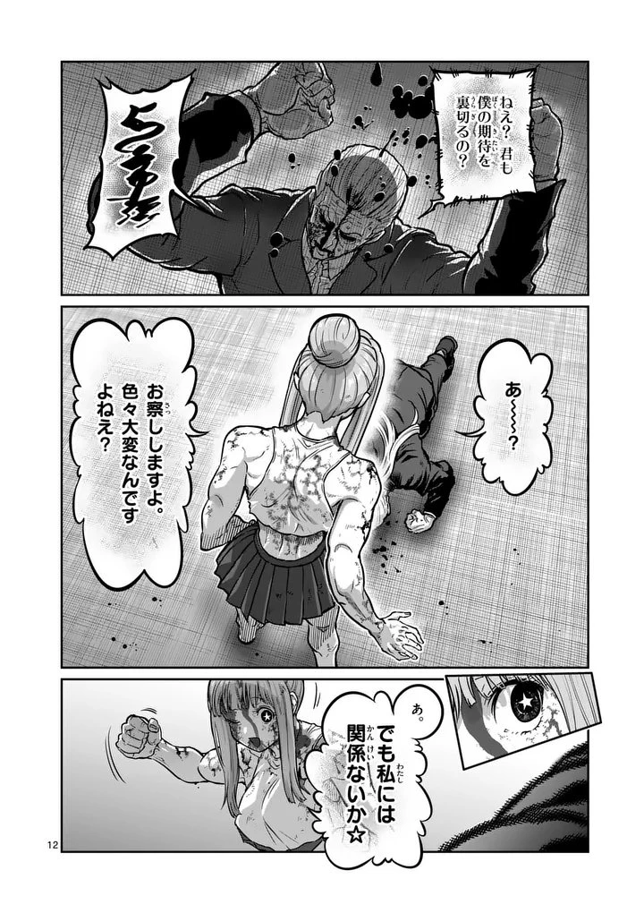 一勝千金 第82話 - 12