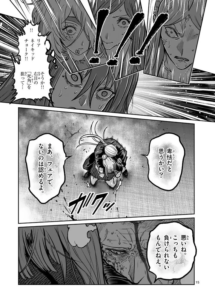 一勝千金 第82話 - 15