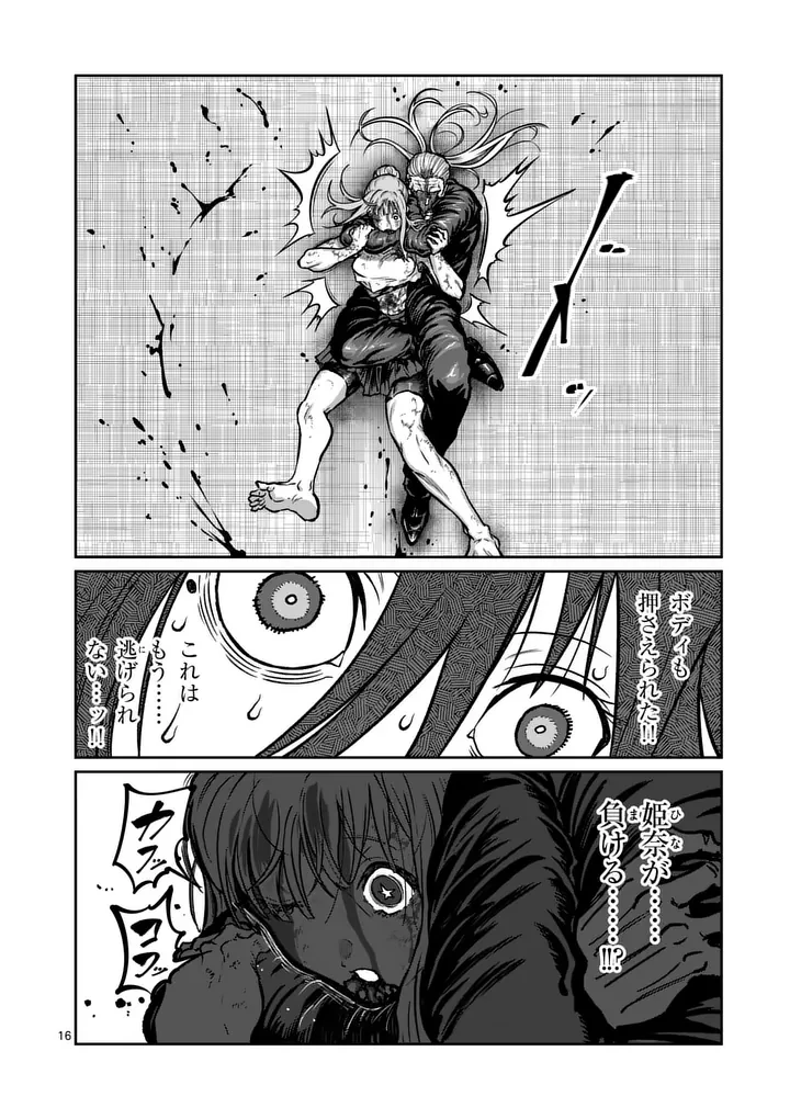 一勝千金 第82話 - 16