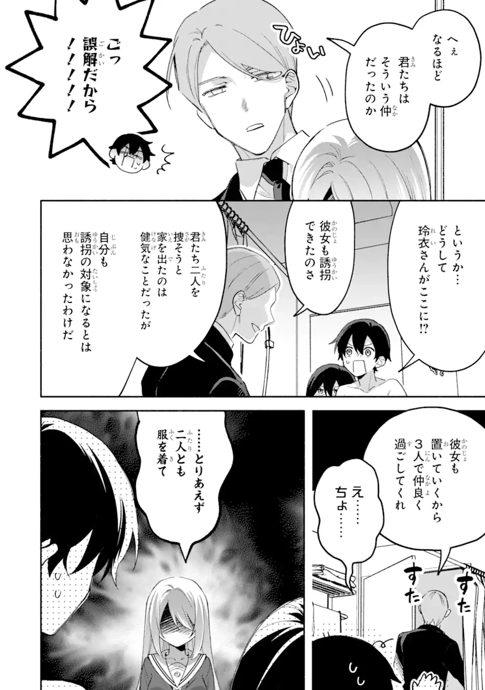 クールな女神様と一緒に住んだら、甘やかしすぎてポンコツにしてしまった件について 第35話 - 2