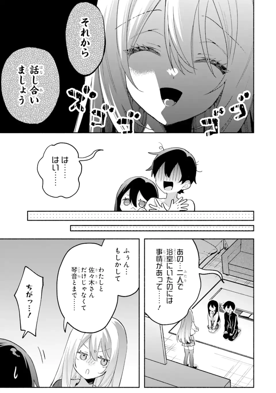 クールな女神様と一緒に住んだら、甘やかしすぎてポンコツにしてしまった件について 第35話 - 3
